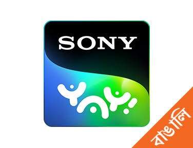 Sony YAY Bangla Live